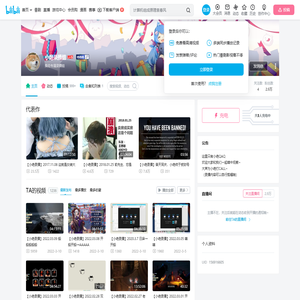 小绝录播组的个人空间