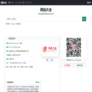 中国农网官网(www.farmer.com.cn)
