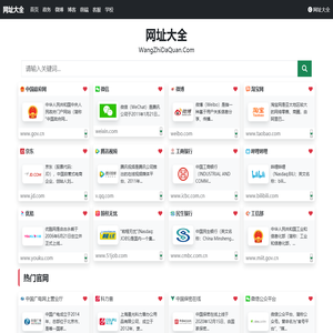 网址大全