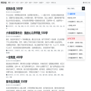作文大全