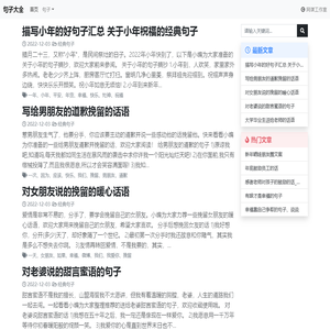 句子大全