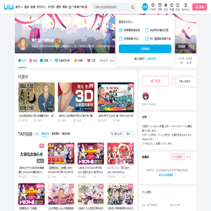舞元启介Official的个人空间