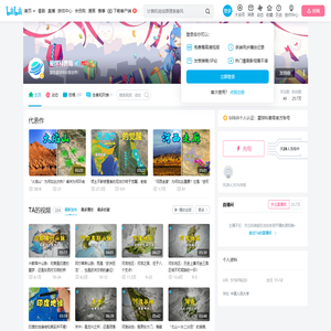 星球科普局的个人空间