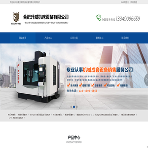 合肥升威机床设备有限公司