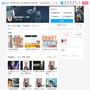 电鹿官方录屏组的个人空间