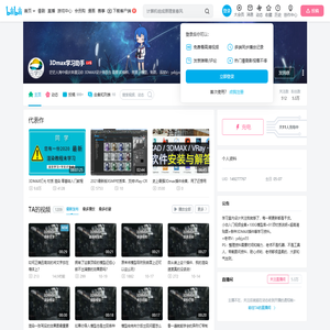 3Dmax学习助手的个人空间