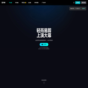 剪映官网