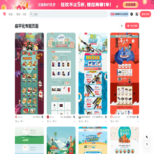 扁平化专题页面专题