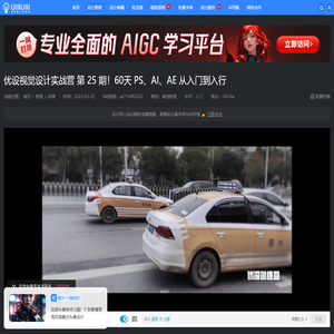 优设视觉设计实战营
