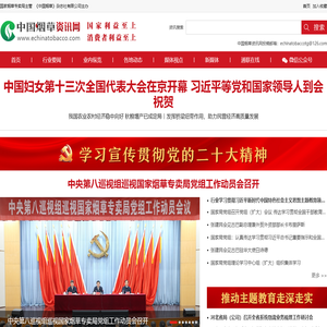 中国烟草资讯网