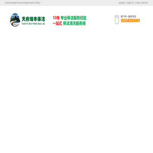 成都保洁公司