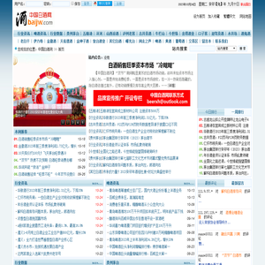 中国白酒网