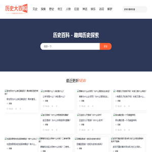历史大百科