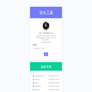 ICP备案查询网