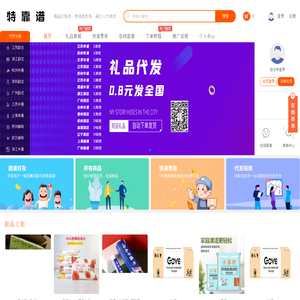 特靠谱礼品代发网