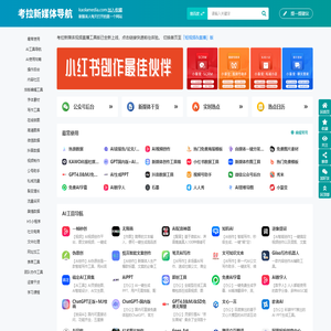 考拉新媒体导航