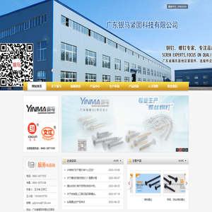 广东银马紧固科技有限公司