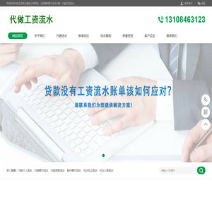 银行流水代做
