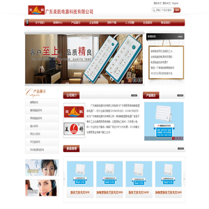 广东美航电器科技有限公司
