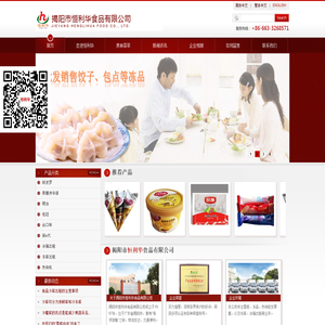 揭阳市恒利华食品有限公司