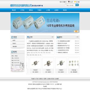揭阳市合迅电器有限公司