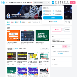 爱数据分析社区的个人空间