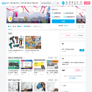 嗨绘设计创新教育的个人空间