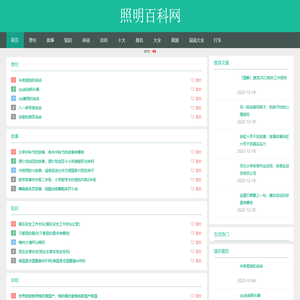照明百科网