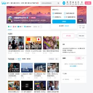 小明拍的MingVideo的个人空间