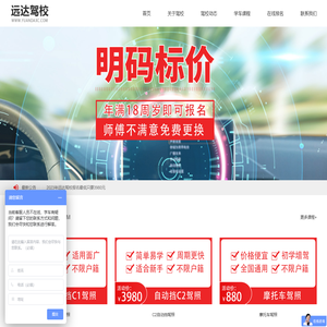 【远达驾校】