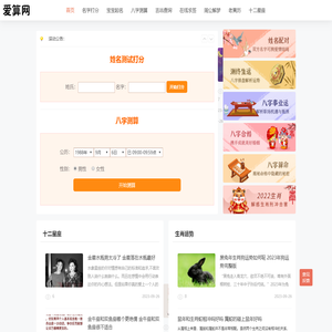 爱算网
