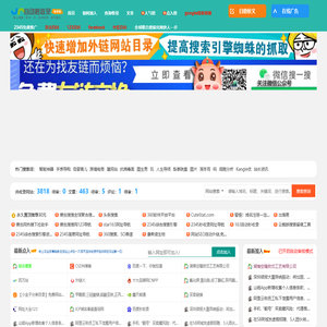 2345创新网址导航自动秒收录首页