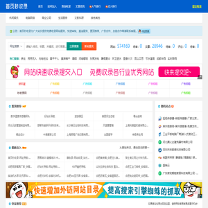 首页秒收录