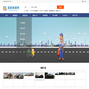 道路救援网