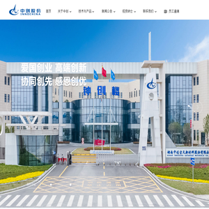 湖南中创空天新材料股份有限公司