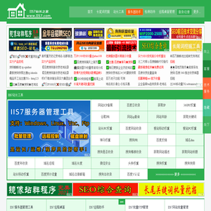 IIS7站长之家