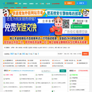 2345创新网址导航自动秒收录首页
