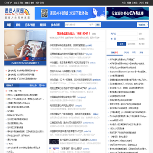 通信人家园