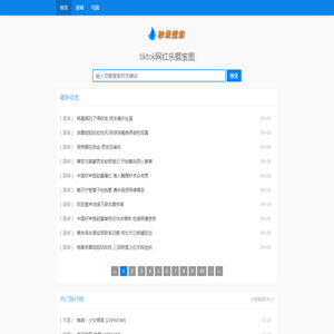 tiktok网红乐摄宝图