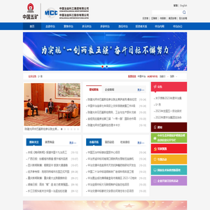 中国冶金科工集团有限公司
