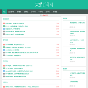 大猫百科网