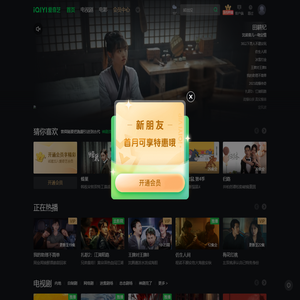 爱奇艺