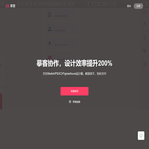 摹客设计协作平台