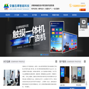 合肥触摸一体机