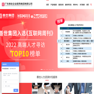 善世集团