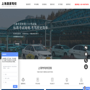 晟豪驾校,上海晟豪驾校【权益保障】