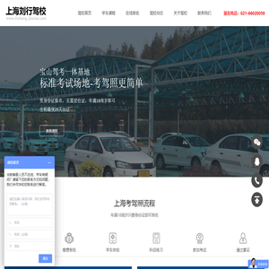 刘行驾校,上海刘行驾校【权益保障】