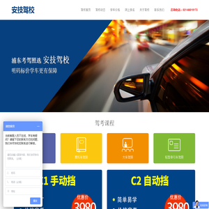 安技驾校,上海安技驾校,浦东安技驾校【正规驾校】