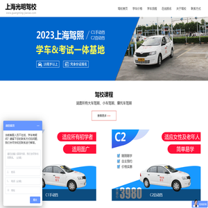 光明驾校,上海光明驾校,周浦光明驾校【正规驾校】