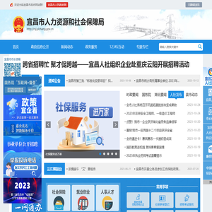 宜昌市人力资源和社会保障局